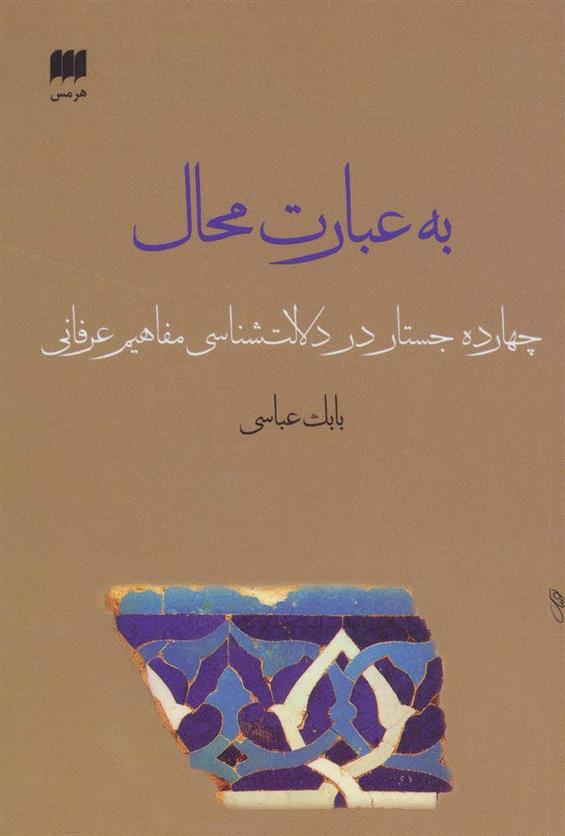 کتاب به عبارت محال