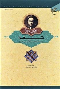 کتاب شیعه