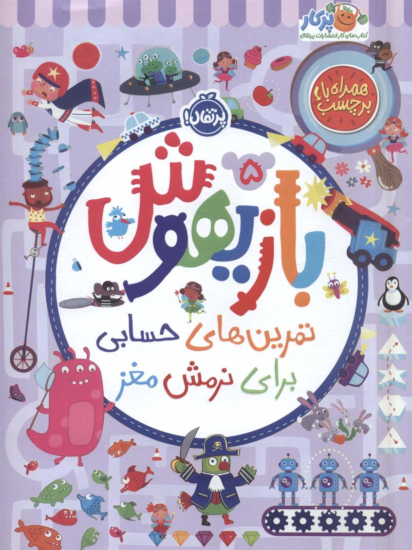 کتاب بازیهوش 5