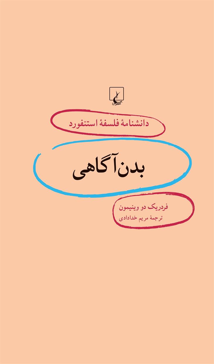 کتاب بدن آگاهی