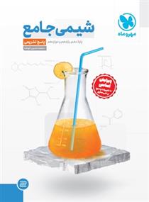 شیمی جامع