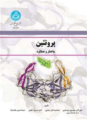 کتاب پروتئین