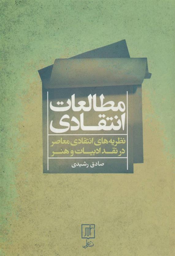 کتاب مطالعات انتقادی