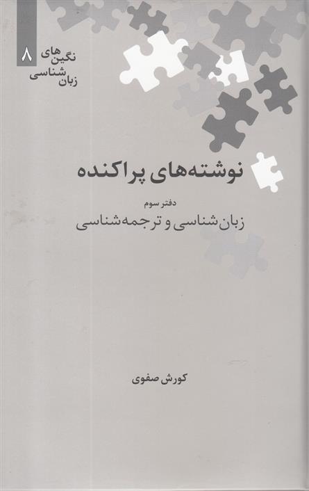 کتاب نوشته های پراکنده