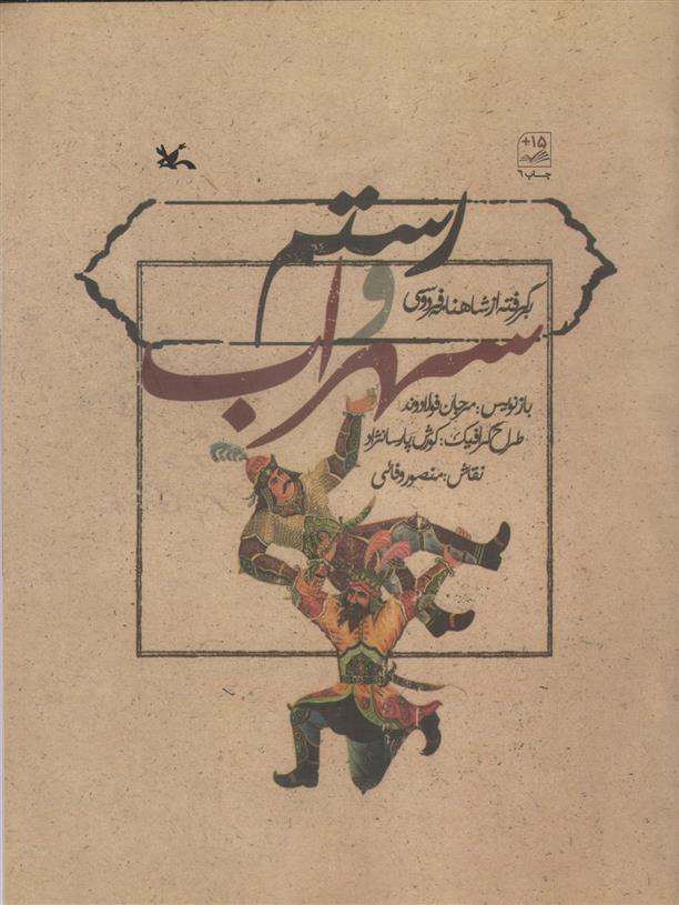 کتاب رستم و سهراب