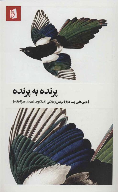 کتاب پرنده به پرنده