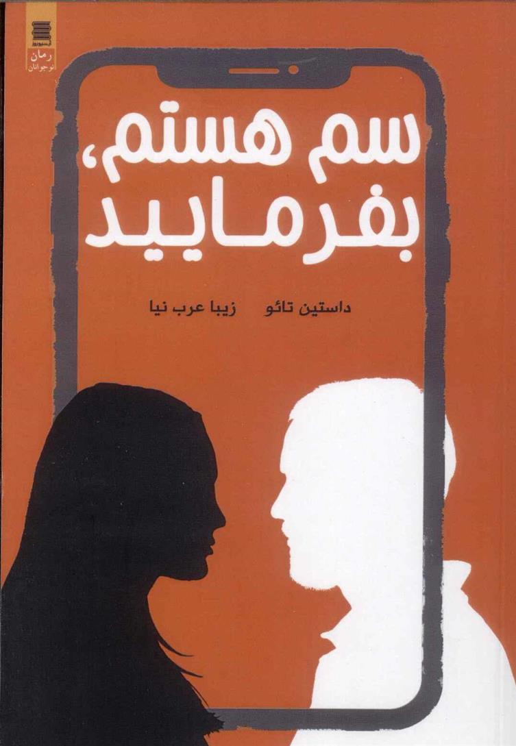 کتاب سم هستم بفرمایید