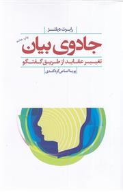 کتاب جادوی بیان