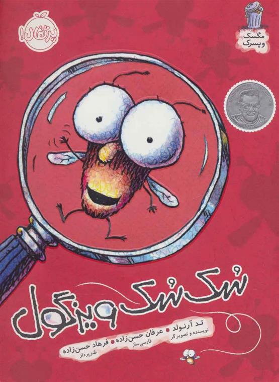 کتاب سک سک ویزگول