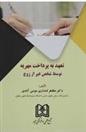 کتاب تعهد به پرداخت مهریه توسط شخص غیر از زوج