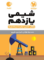 شیمی یازدهم لقمه