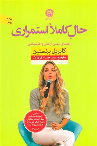 کتاب حال کاملا استمراری;