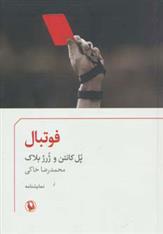 کتاب فوتبال