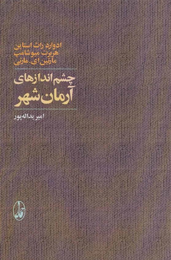 کتاب چشم اندازهای آرمان شهر