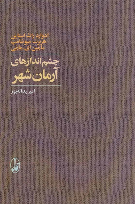 کتاب چشم اندازهای آرمان شهر;