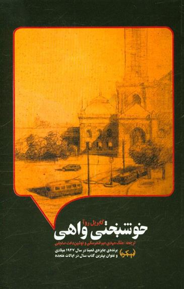 کتاب خوشبختی واهی