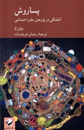 کتاب پساروش