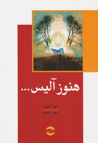 کتاب هنوز آلیس