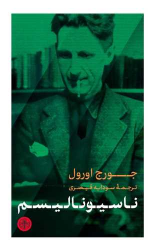 کتاب ناسیونالیسم