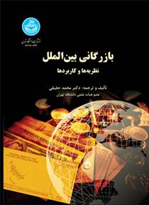 کتاب بازرگانی بین الملل