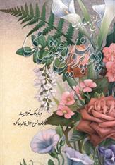 کتاب دیوان پروین اعتصامی
