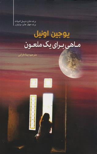 کتاب ماهی برای یک ملعون