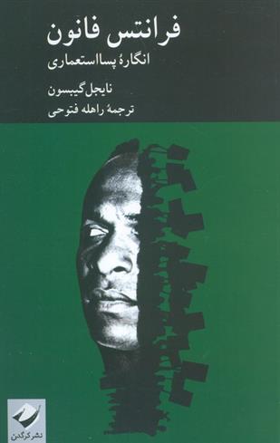 کتاب فرانتس فانون