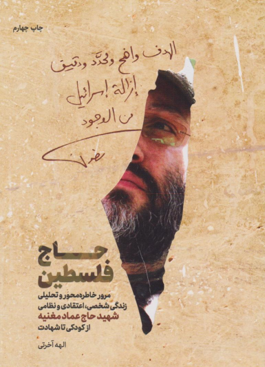 کتاب حاج فلسطین