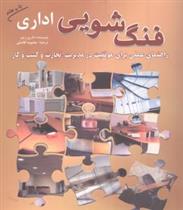 کتاب فنگ شویی اداری;