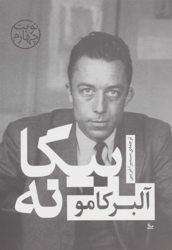 کتاب بیگانه;