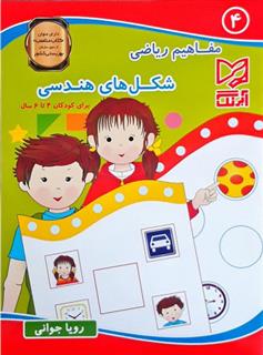 کتاب شکل های هندسی
