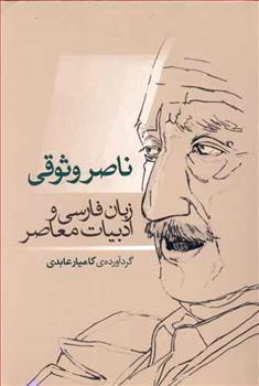 کتاب ناصر وثوقی
