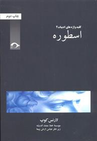 کتاب اسطوره