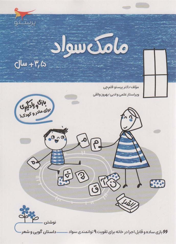 کتاب مامک سواد _ 3/5+سال