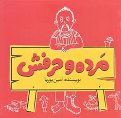 کتاب مرده و حرفش