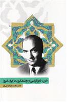 کتاب دین، دموکراسی و روشنفکری در ایران