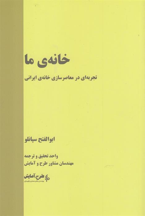کتاب خانه ی ما