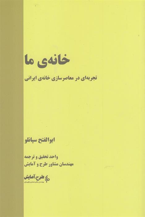 کتاب خانه ی ما;