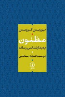 کتاب مظنون