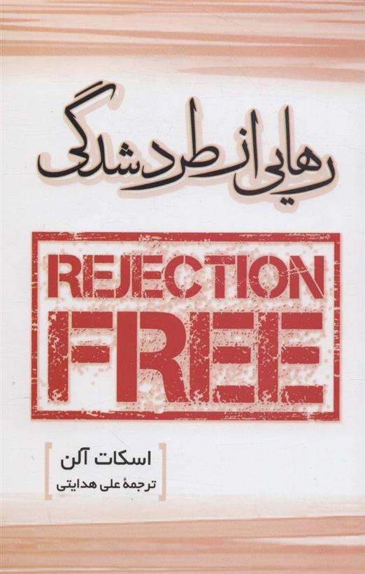 کتاب رهایی از طردشدگی