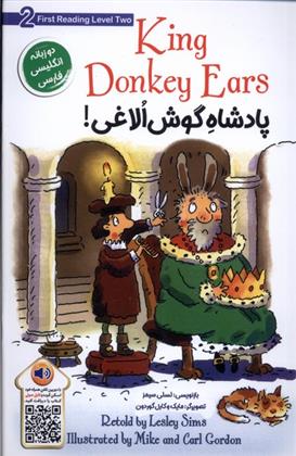 کتاب پادشاه گوش الاغی