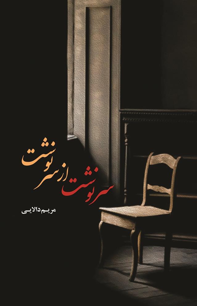 کتاب سرنوشت از سر نوشت
