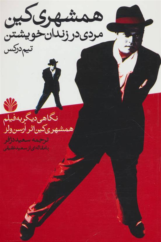 کتاب همشهری کین