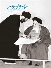 کتاب ره، رهرو، رهبر