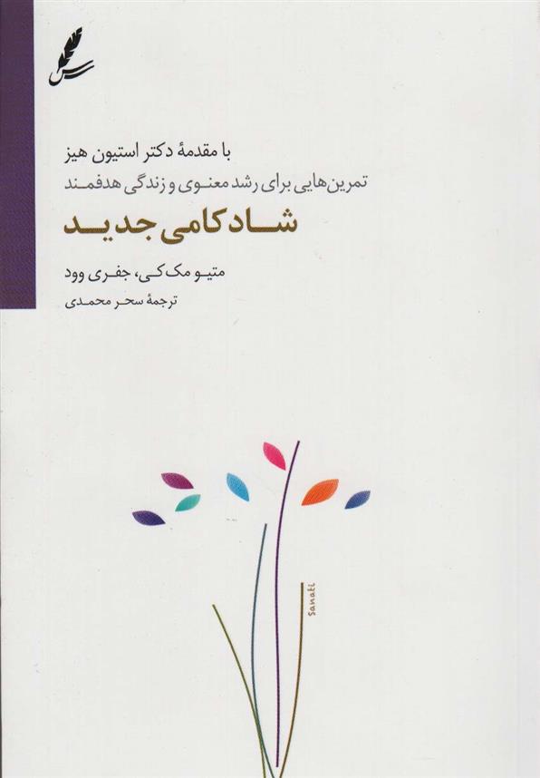 کتاب شادکامی جدید