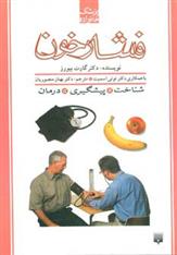 کتاب فشار خون