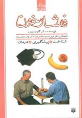 کتاب فشار خون;