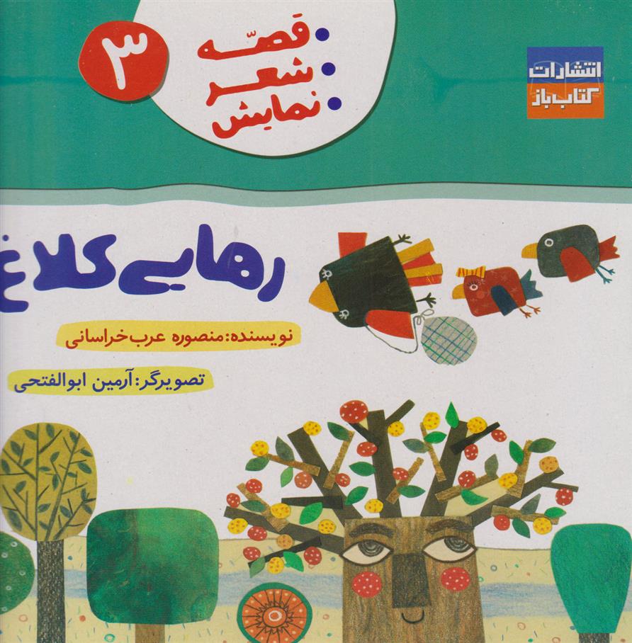 کتاب رهایی کلاغ;