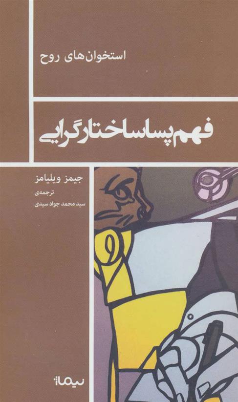 کتاب فهم پساساختارگرایی