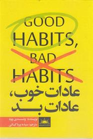 کتاب عادات خوب، عادات بد;